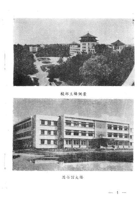 《吉林农业大学校史(1948-1988)》.pdf_吉林省志预览图3