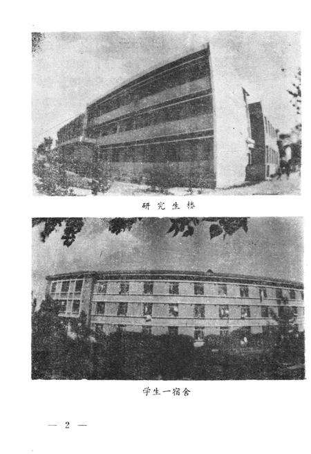 《吉林农业大学校史(1948-1988)》.pdf_吉林省志预览图4