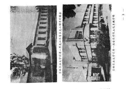 《吉林农业大学校史(1948-1988)》.pdf_吉林省志预览图5