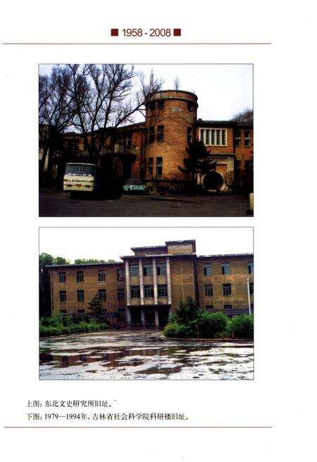 《吉林省社会科学院（社科联）院史 1958一2008》.pdf_吉林省志预览图3