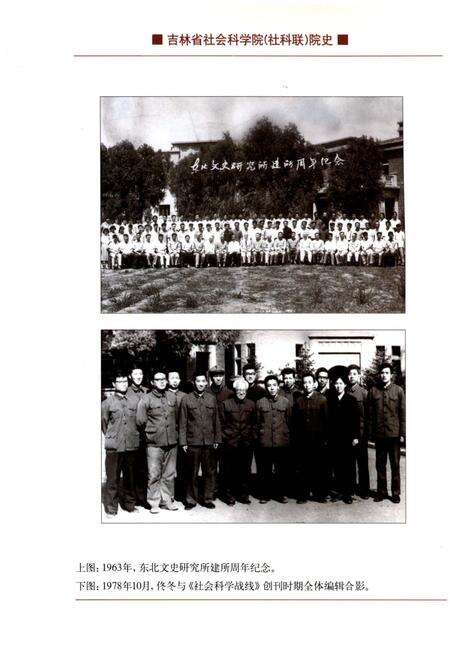 《吉林省社会科学院（社科联）院史 1958一2008》.pdf_吉林省志预览图4