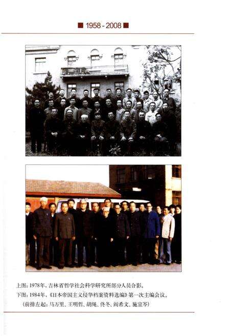 《吉林省社会科学院（社科联）院史 1958一2008》.pdf_吉林省志预览图5