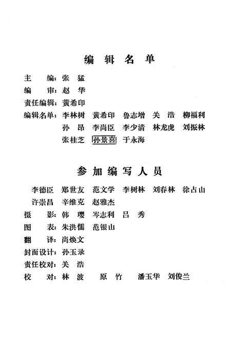 《白河林业局志》.pdf_吉林省志预览图4