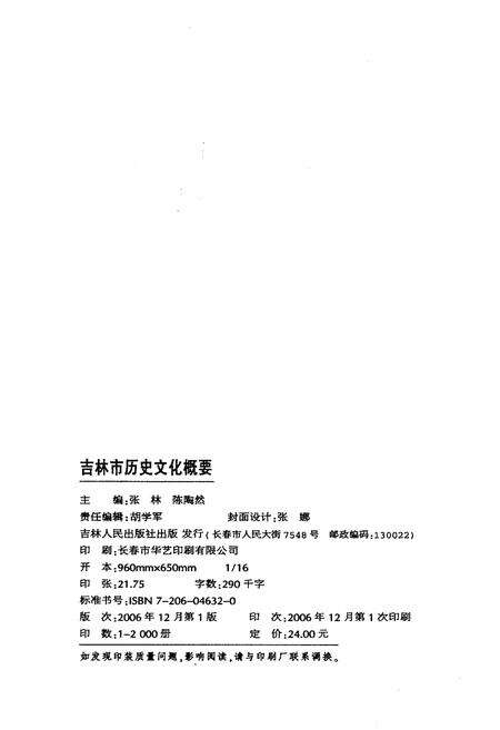 《吉林市历史文化概要》.pdf_吉林省志预览图2
