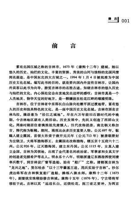 《吉林市历史文化概要》.pdf_吉林省志预览图4