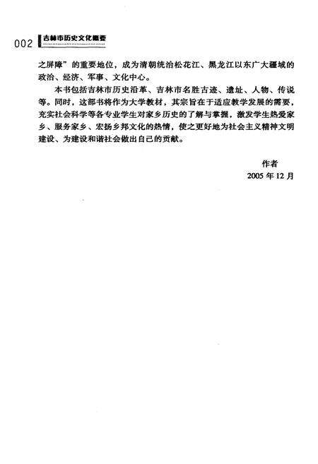 《吉林市历史文化概要》.pdf_吉林省志预览图5