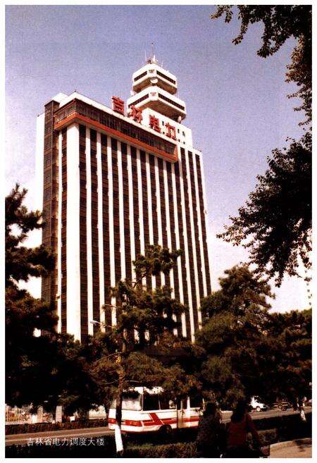 《中华人民共和国电力工业史 吉林卷》.pdf_吉林省志预览图3