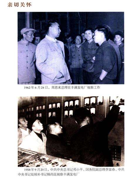 《中华人民共和国电力工业史 吉林卷》.pdf_吉林省志预览图4