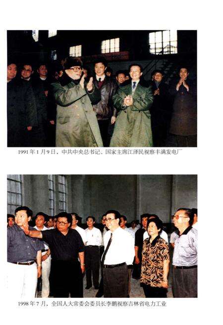 《中华人民共和国电力工业史 吉林卷》.pdf_吉林省志预览图5