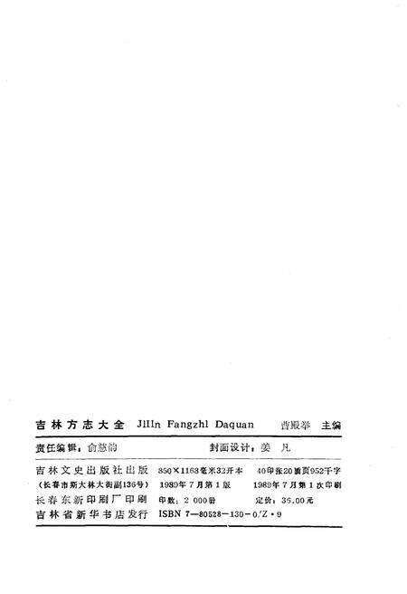 《吉林方志大全》.pdf_吉林省志预览图1