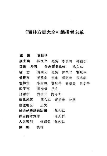 《吉林方志大全》.pdf_吉林省志预览图2