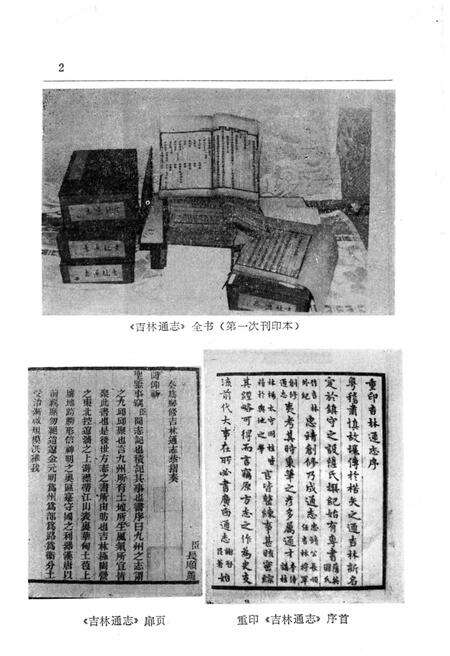 《吉林方志大全》.pdf_吉林省志预览图4