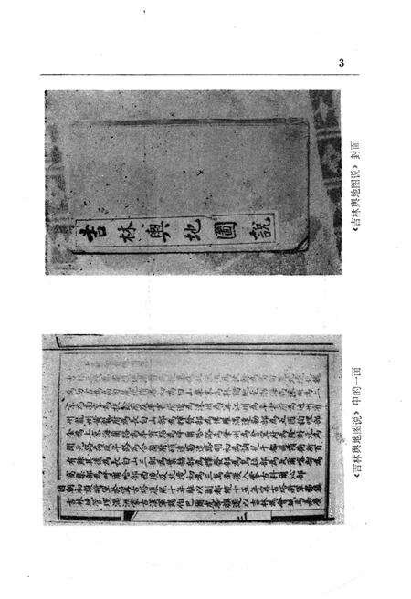 《吉林方志大全》.pdf_吉林省志预览图5