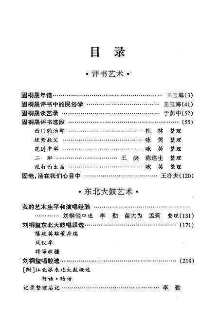 《长春曲艺史料》.pdf_吉林省志预览图2