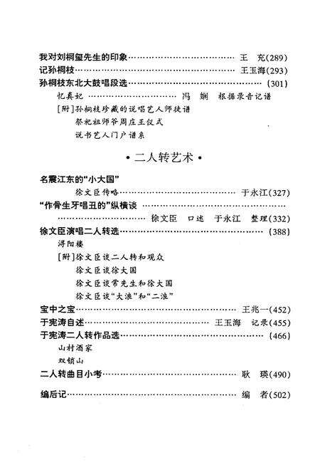 《长春曲艺史料》.pdf_吉林省志预览图3
