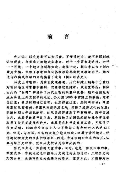 《朝阳经济史》.pdf_吉林省志预览图2