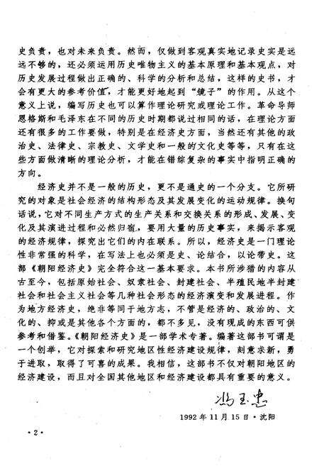 《朝阳经济史》.pdf_吉林省志预览图3