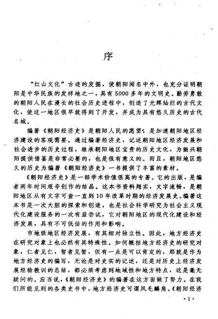 《朝阳经济史》.pdf_吉林省志预览图4