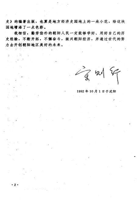 《朝阳经济史》.pdf_吉林省志预览图5