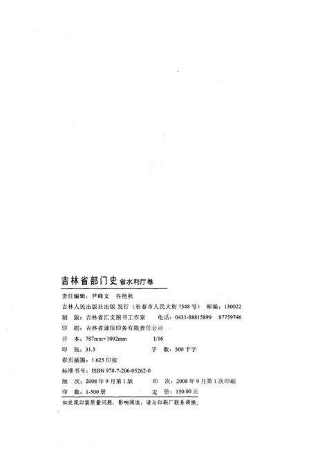 《吉林省部门史 省水利厅卷 1948-2003》.pdf_吉林省志预览图2
