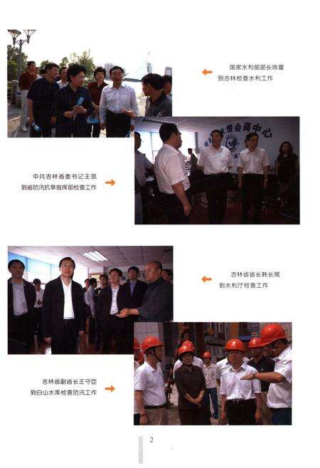 《吉林省部门史 省水利厅卷 1948-2003》.pdf_吉林省志预览图4