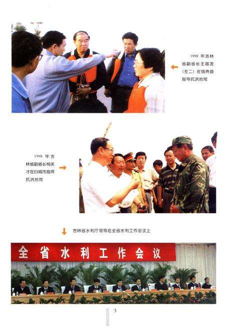 《吉林省部门史 省水利厅卷 1948-2003》.pdf_吉林省志预览图5