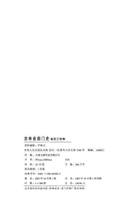 《吉林省部门史 省总工会卷 1948-2003》.pdf_吉林省志预览图2