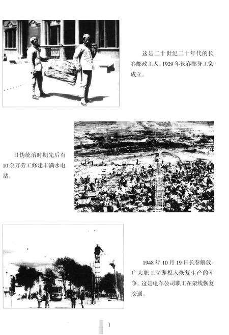 《吉林省部门史 省总工会卷 1948-2003》.pdf_吉林省志预览图3