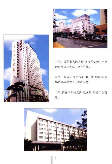 《吉林省部门史 省总工会卷 1948-2003》.pdf_吉林省志预览图4