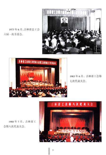 《吉林省部门史 省总工会卷 1948-2003》.pdf_吉林省志预览图5