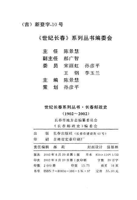 《长春邮政史 1902-2002》.pdf_吉林省志预览图2