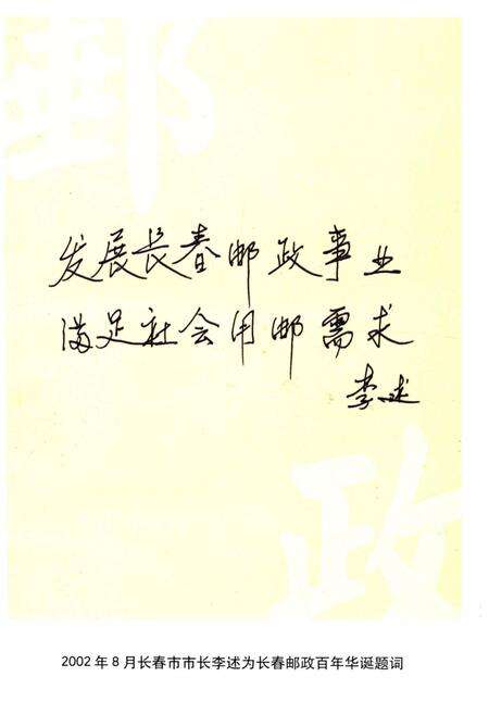 《长春邮政史 1902-2002》.pdf_吉林省志预览图5