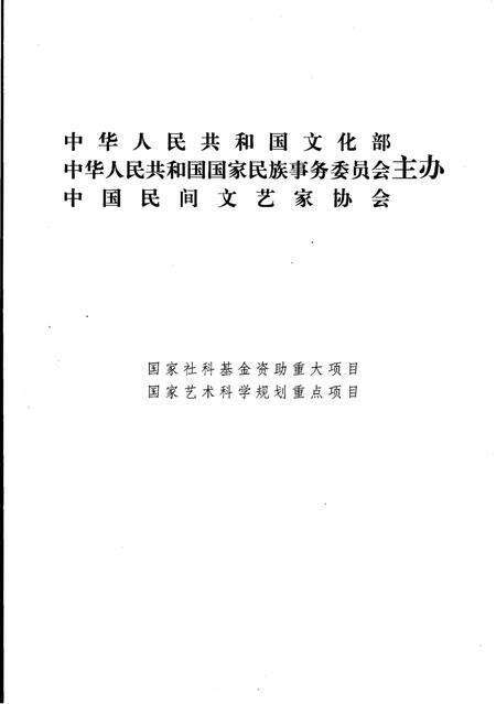 《中国歌谣集成吉林卷》.pdf_吉林省志预览图2