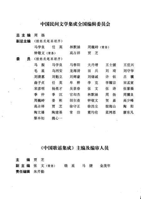 《中国歌谣集成吉林卷》.pdf_吉林省志预览图5