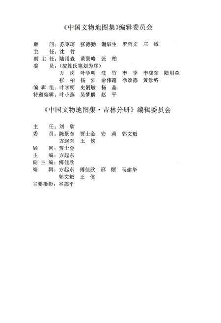 《中国文物地图集吉林分册》.pdf_吉林省志预览图3