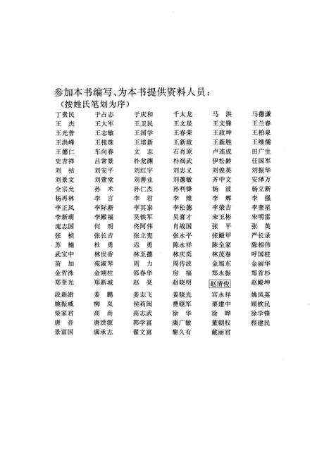 《中国文物地图集吉林分册》.pdf_吉林省志预览图4