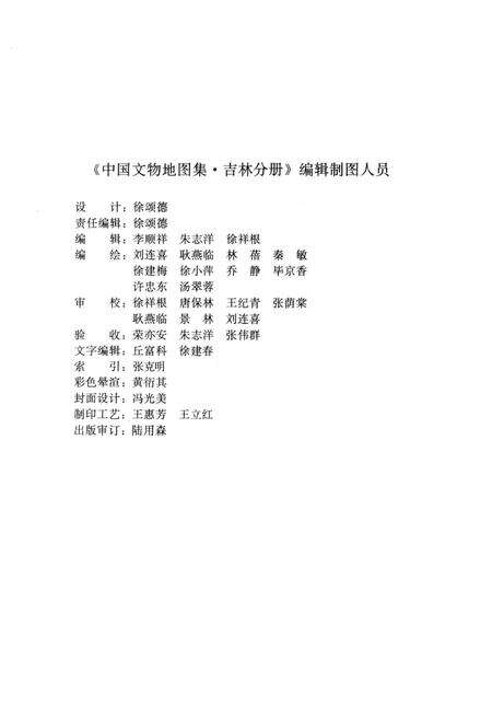 《中国文物地图集吉林分册》.pdf_吉林省志预览图5