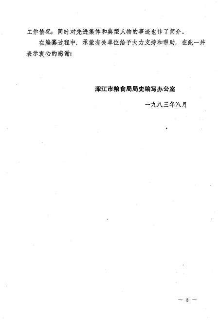 《浑江市粮食局史》.pdf_吉林省志预览图5