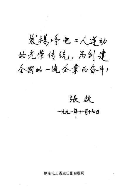 《丰满发电厂工人运动史 1937-1985》.pdf_吉林省志预览图4