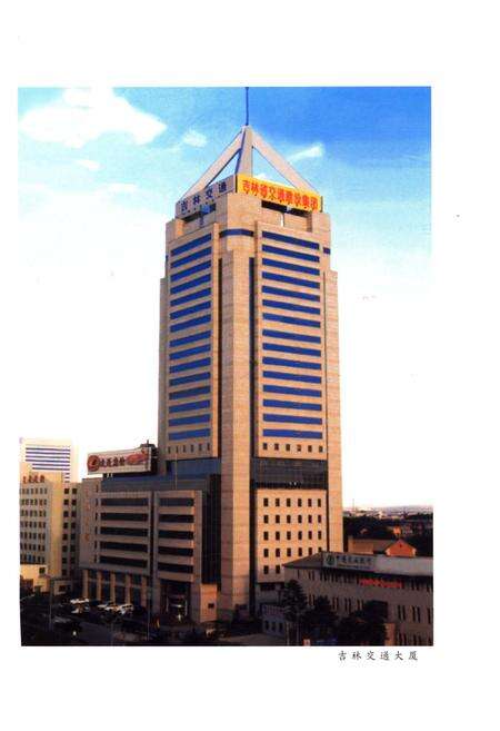 《吉林省部门史 省交通厅卷》.pdf_吉林省志预览图3