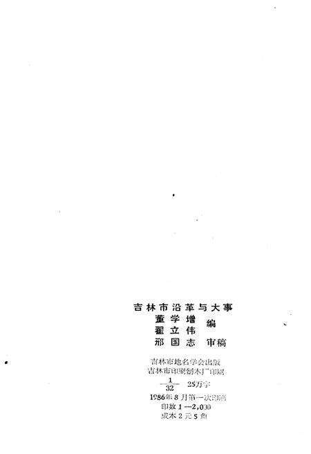 《吉林沿革与大事》.pdf_吉林省志预览图2