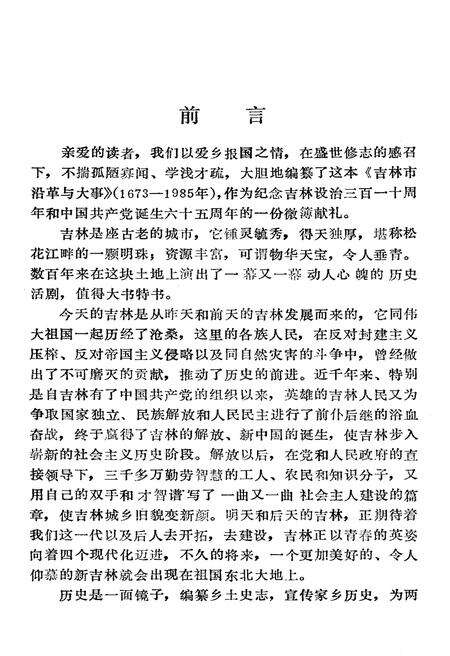 《吉林沿革与大事》.pdf_吉林省志预览图3
