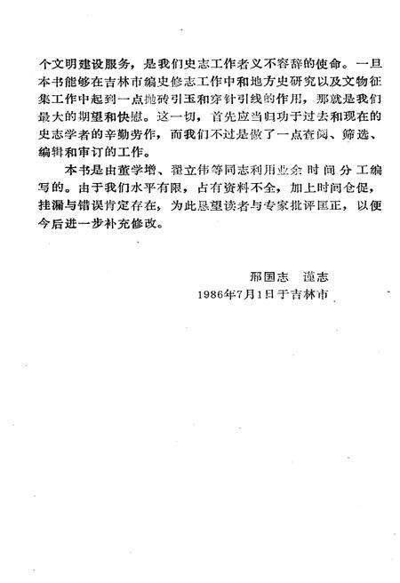 《吉林沿革与大事》.pdf_吉林省志预览图4