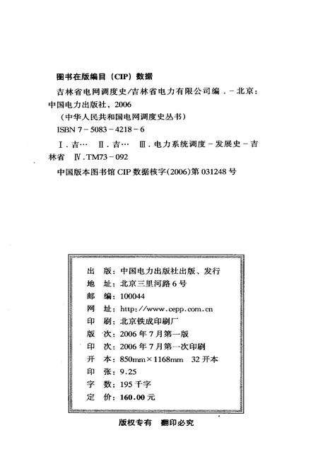 《吉林电网调度史》.pdf_吉林省志预览图2
