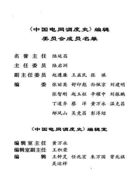 《吉林电网调度史》.pdf_吉林省志预览图3