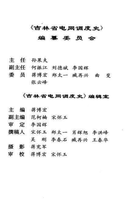 《吉林电网调度史》.pdf_吉林省志预览图4