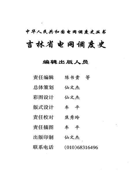 《吉林电网调度史》.pdf_吉林省志预览图5