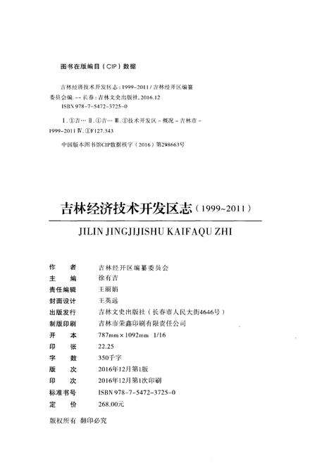《吉林经济技术开发区志 1999-2011》.pdf_吉林省志预览图2
