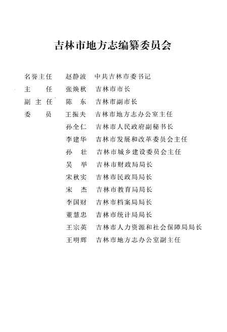 《吉林经济技术开发区志 1999-2011》.pdf_吉林省志预览图3