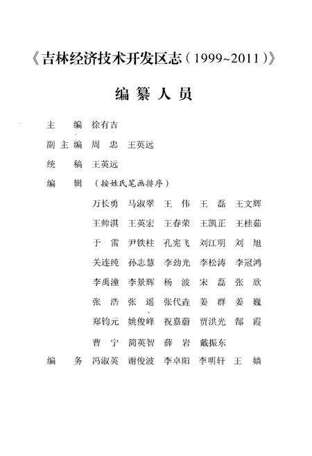 《吉林经济技术开发区志 1999-2011》.pdf_吉林省志预览图5